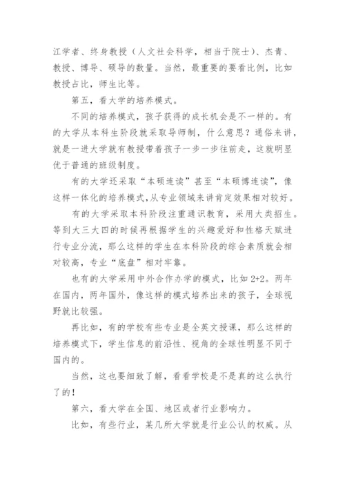 7个维度代表大学实力论文.docx