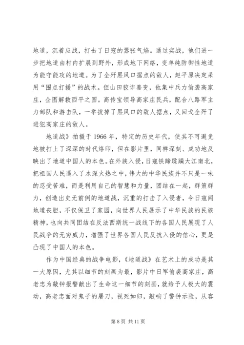 观新地雷战之神勇小子有感.docx