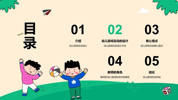 绿色插画幼儿趣味互动开启探索PPT模板