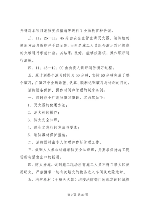 公司消防演习记录.docx