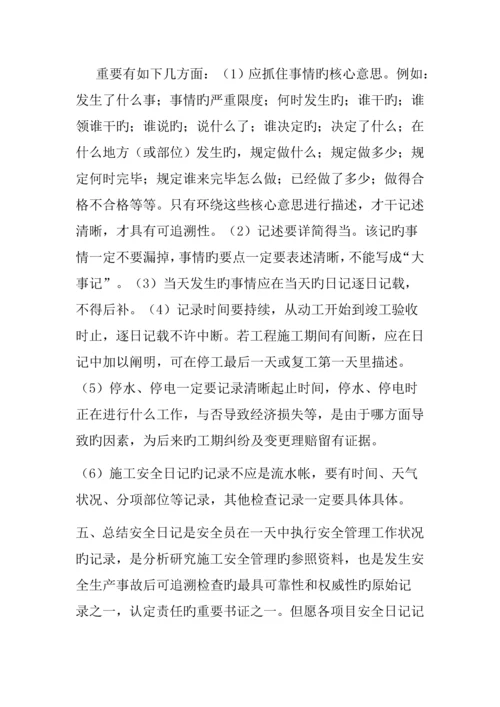 建筑工地施工日志的填写及技术交底包括的内容.docx