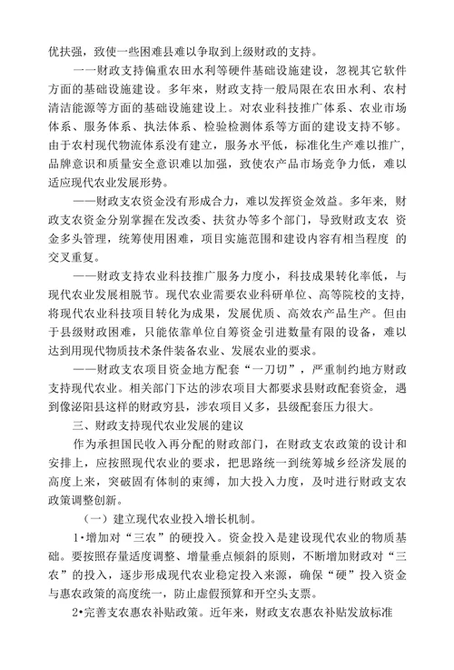 财政支持现代农业发展的思考和建议