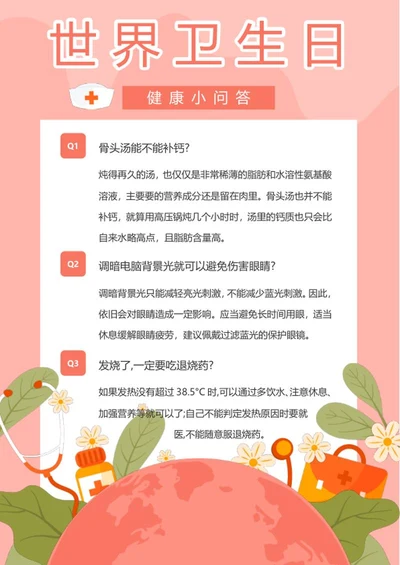 世界卫生日健康科普海报word模板