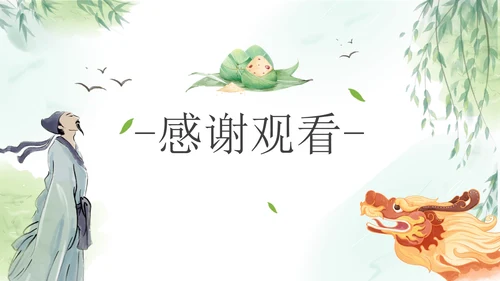 端午节科普主题班会PPT模板
