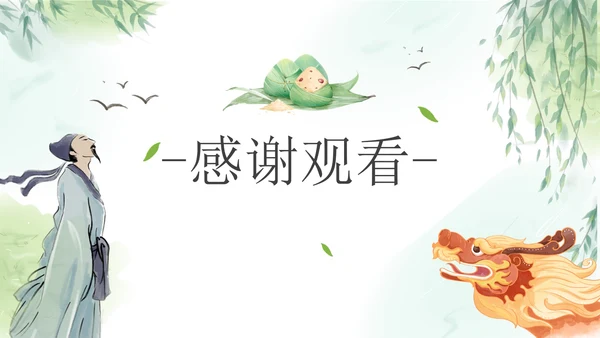 端午节科普主题班会PPT模板