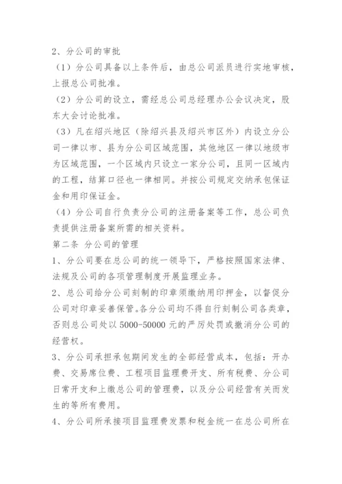 建筑公司管理制度.docx