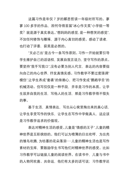 习作教学：从立言走向立人