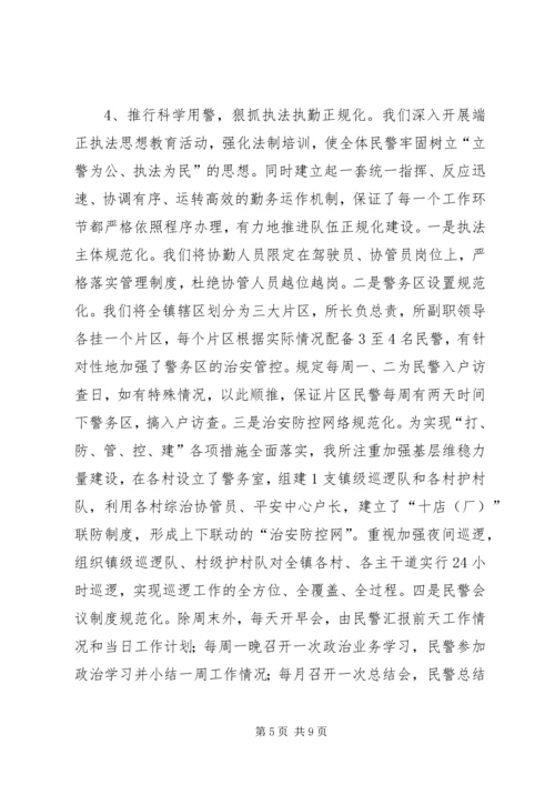 基层派出所正规化建设汇报 (2).docx
