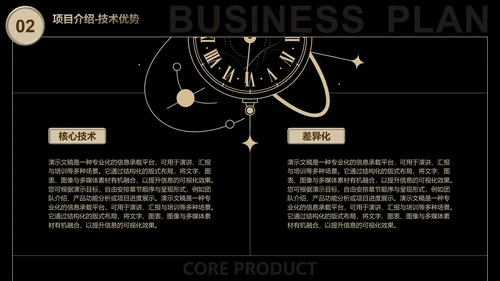 黑金商务风创业计划书PPT模板