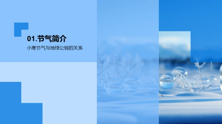 小寒节气的地理奥秘