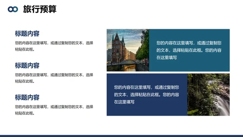简约几何实景风旅行攻略旅游计划PPT模板