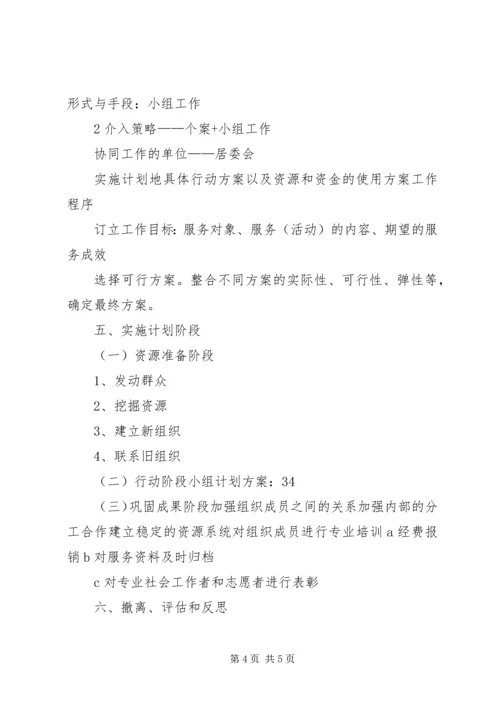 社区社会工作计划书(5000字).docx