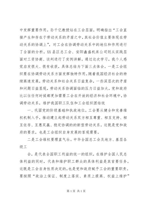 工会在企业发挥的重要作用.docx