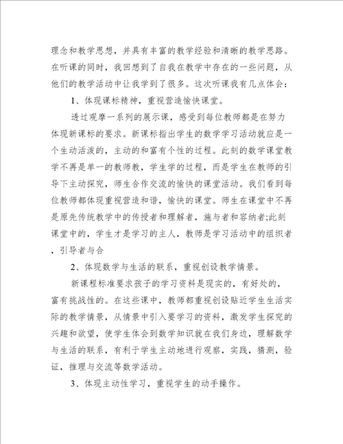 中学教师听课活动总结5篇