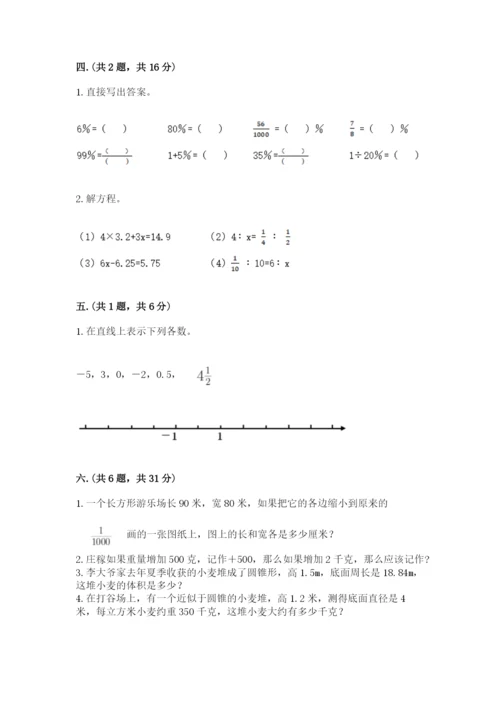 冀教版小升初数学模拟试题附答案（研优卷）.docx