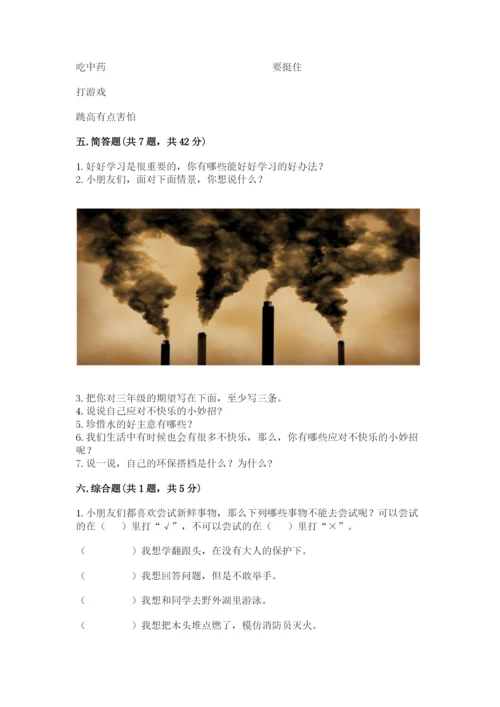 部编版二年级下册道德与法治 期末测试卷学生专用.docx