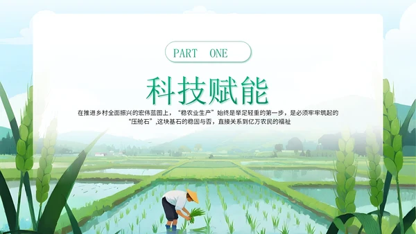绿色插画风农业生产PPT模板