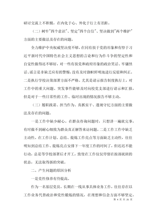 关于党员教师个人剖析对照检查材料【九篇】.docx