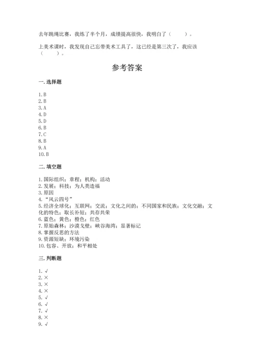 六年级下册道德与法治 《期末测试卷》及完整答案【有一套】.docx