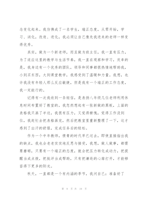 教师代表新学期开学典礼发言稿10篇.docx