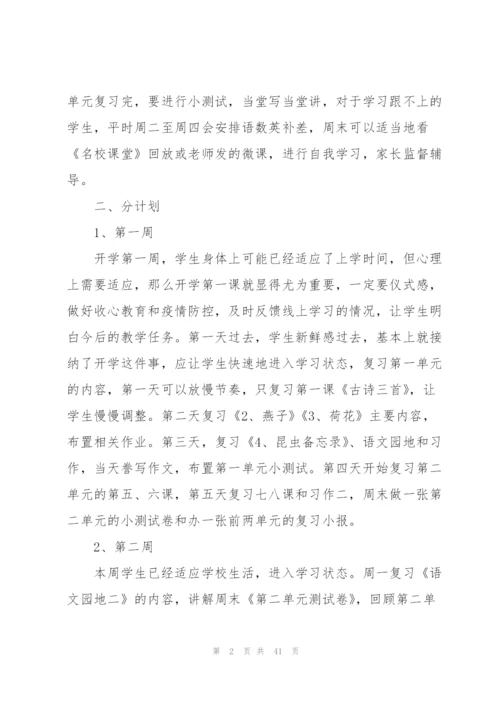 线上教学实施方案范文十四篇.docx