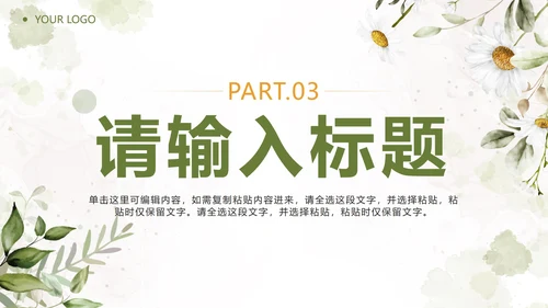 绿色简约小清新工作总结PPT模板