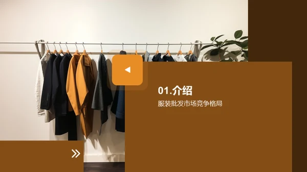 服装批发市场解析