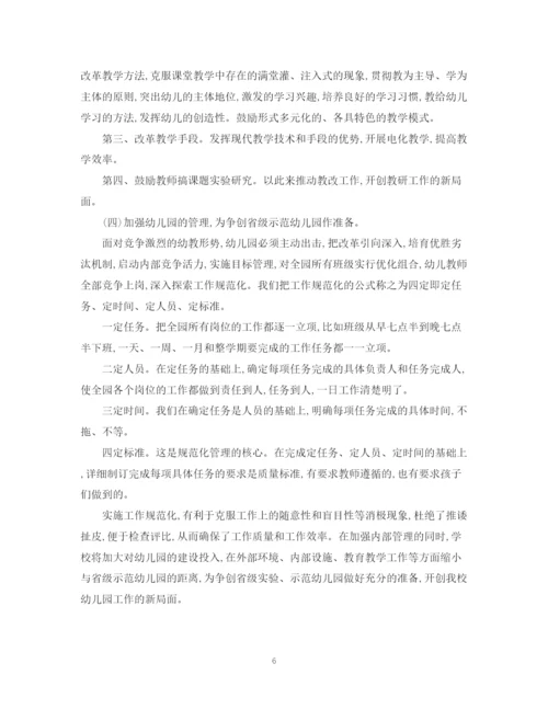 精编之幼儿园园长年度工作计划书.docx