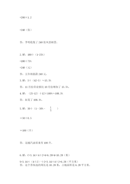 人教版六年级上册数学期末测试卷带答案（培优）.docx