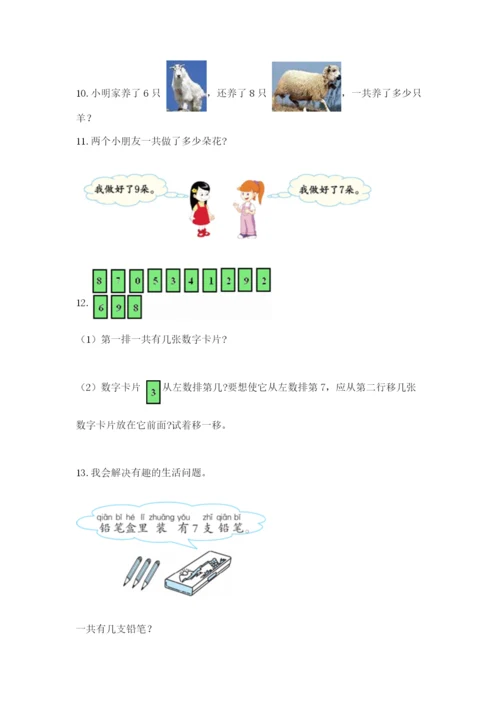 小学一年级数学应用题大全及答案1套.docx