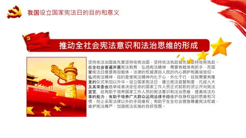 党课国家宪法日学习弘扬宪法精神PPT模板