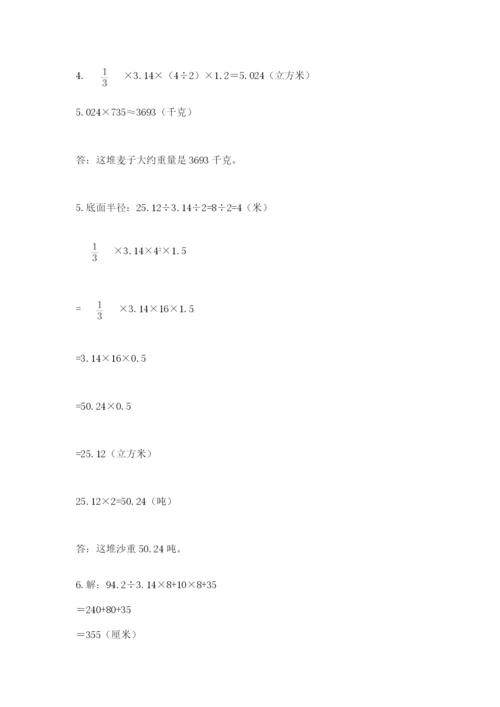 小学六年级下册数学摸底考试题及参考答案【精练】.docx