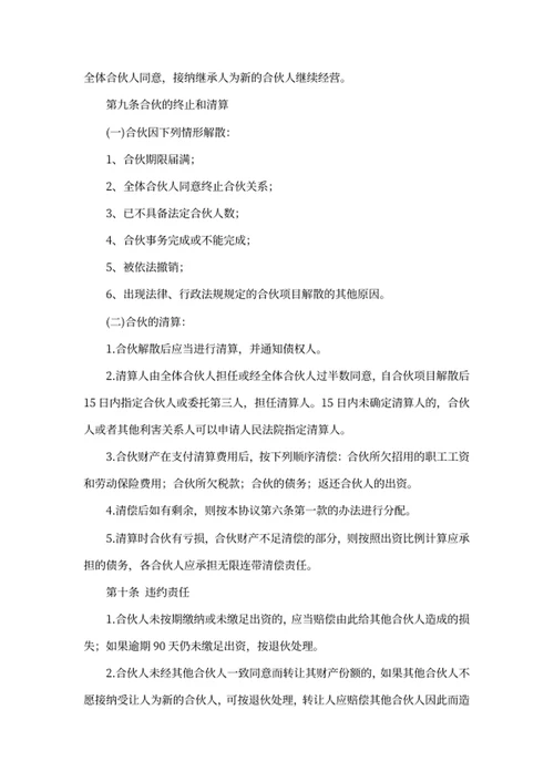 合伙人协议书