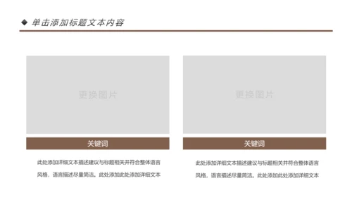 简约咖啡主题动态PPT模板