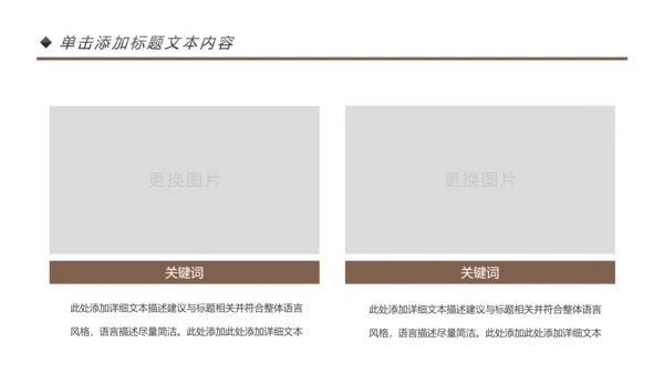 简约咖啡主题动态PPT模板