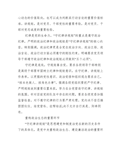 纪律教育月党课讲稿 党员纪律教育党课讲稿范文.docx