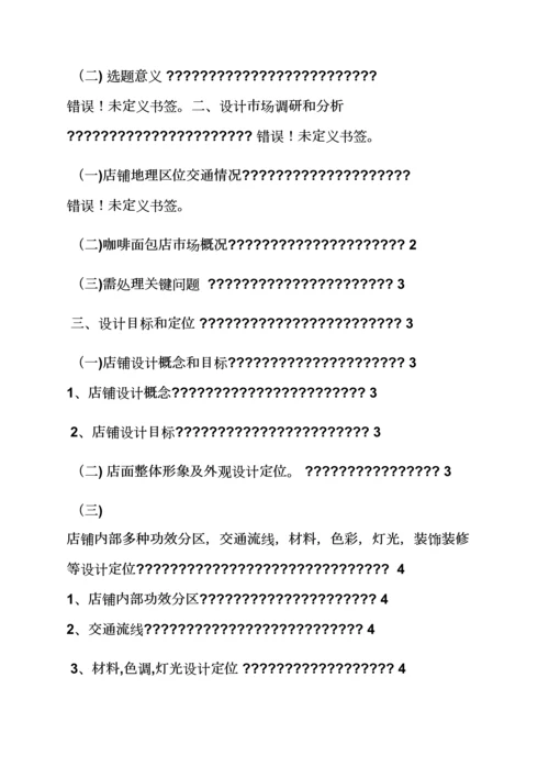 材料范文之毕业设计方案汇报材料.docx