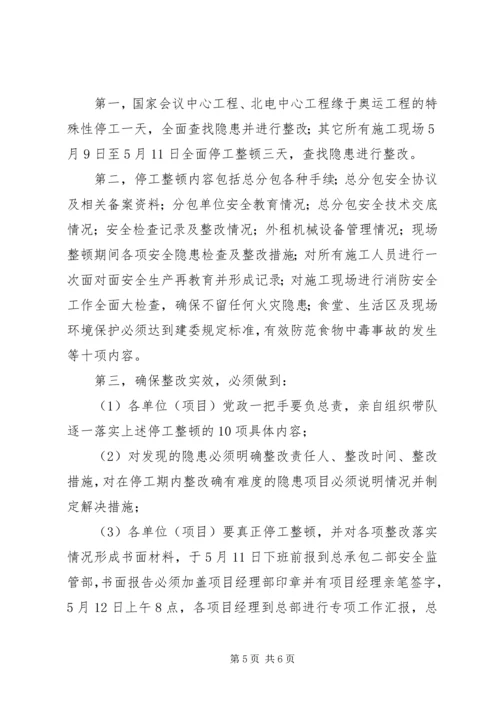 安全整改措施情况报告 (3).docx