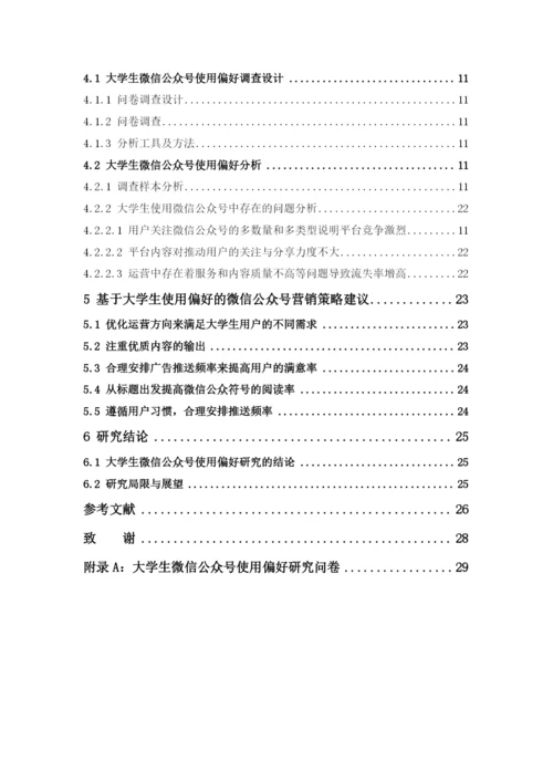 潘芷微毕业论文.docx
