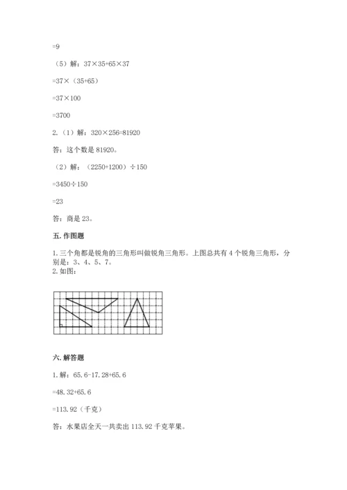 小学四年级下册数学期末测试卷附完整答案【全优】.docx