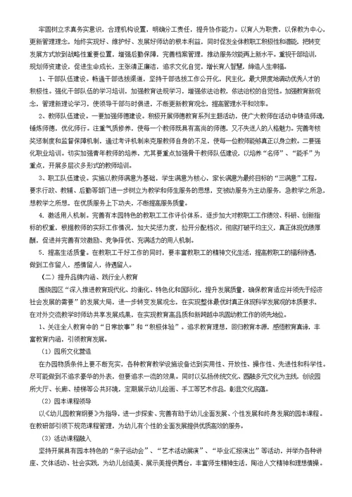 幼儿园五年规划(共4页)