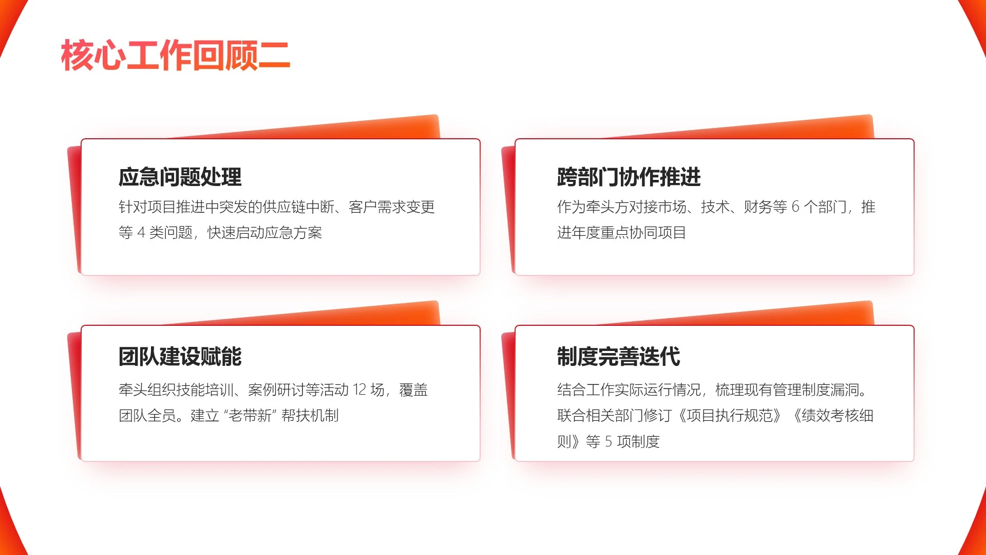 红色简约风个人成长与提升PPT单页