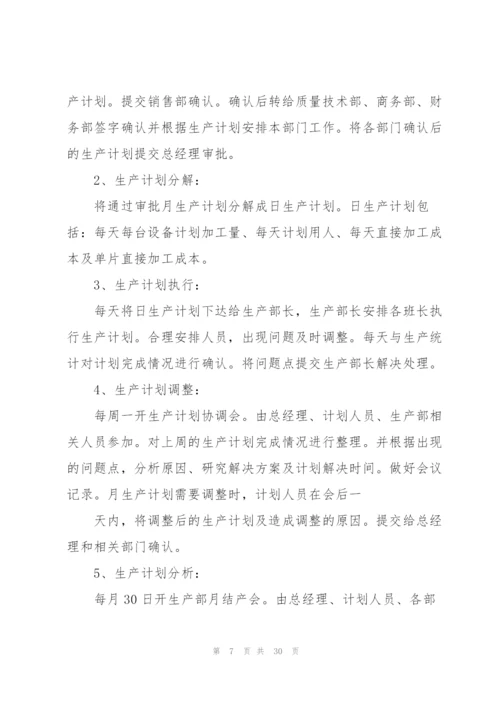 生产部下半年工作规划.docx