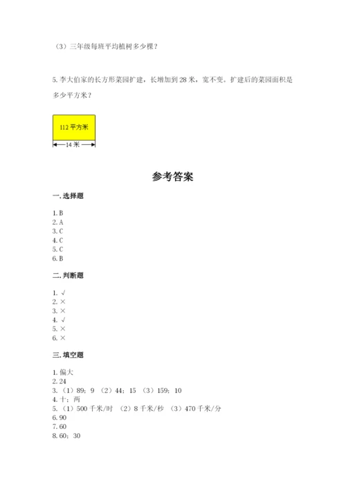 青岛版数学四年级上册期末测试卷带答案解析.docx