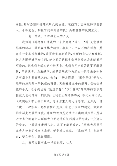 老子思想的学习感受 (5).docx