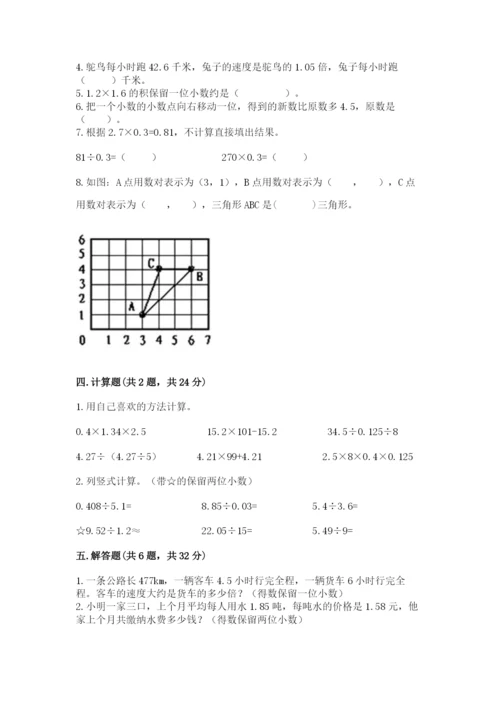 人教版数学五年级上册期中考试试卷及参考答案（最新）.docx