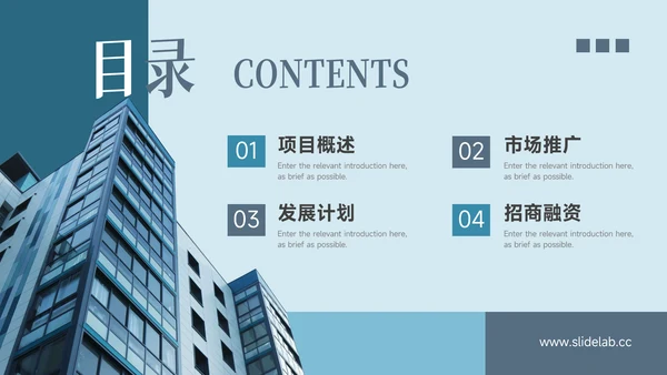 蓝色大气实用企业市场计划书PPT模板