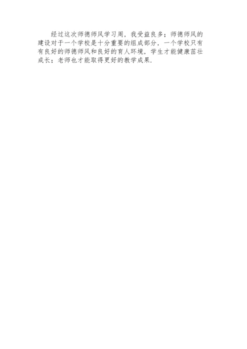 初中教师学习心得体会500字.docx