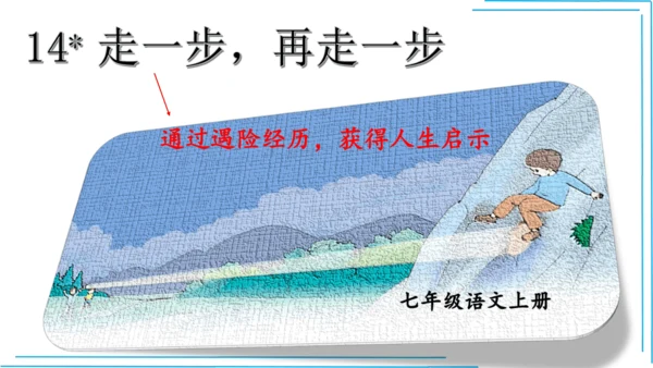 七上语文期中期末复习2_3词语运用每课晨读 课件(共47张PPT)