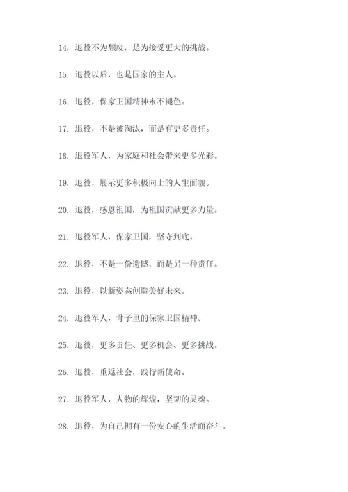 退役军人法宣传标语